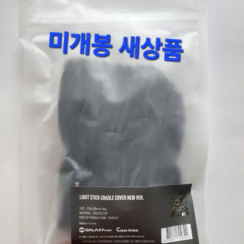 [BUNJANG] G-Dragon Light Stick Cradle Cover / 지드래곤응원봉크래들커버