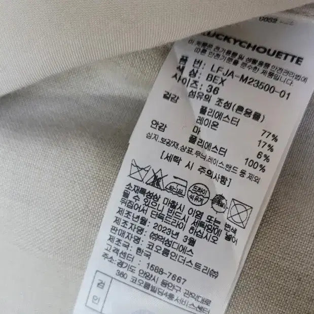 [SOLD OUT] 럭키슈에뜨 크롭자켓