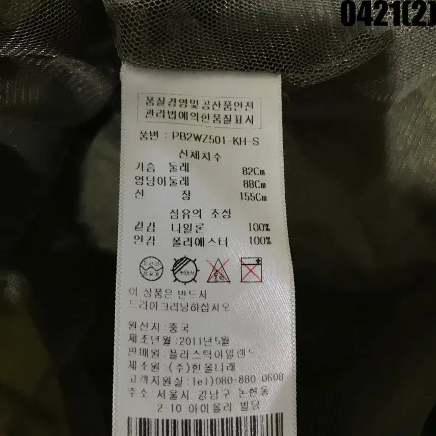[BUNJANG] Plastic Island Hooded Field Jacket Khaki S / 플라스틱아일랜드 후드 야상 점퍼 카키 s