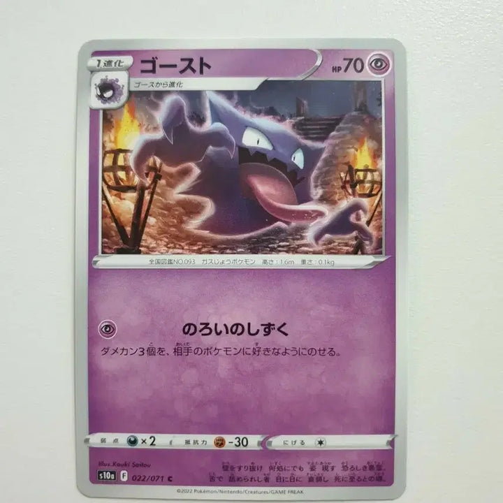 [BUNJANG] Pokemon Ghost Japanese Version Trading Card / 일판/고우스트 포켓몬카드