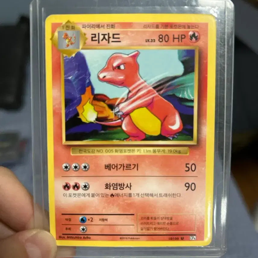 [BUNJANG] Pokemon 20th Anniversary Charizard CP6 Card / 포켓몬카드 리자드 20주년 CP6