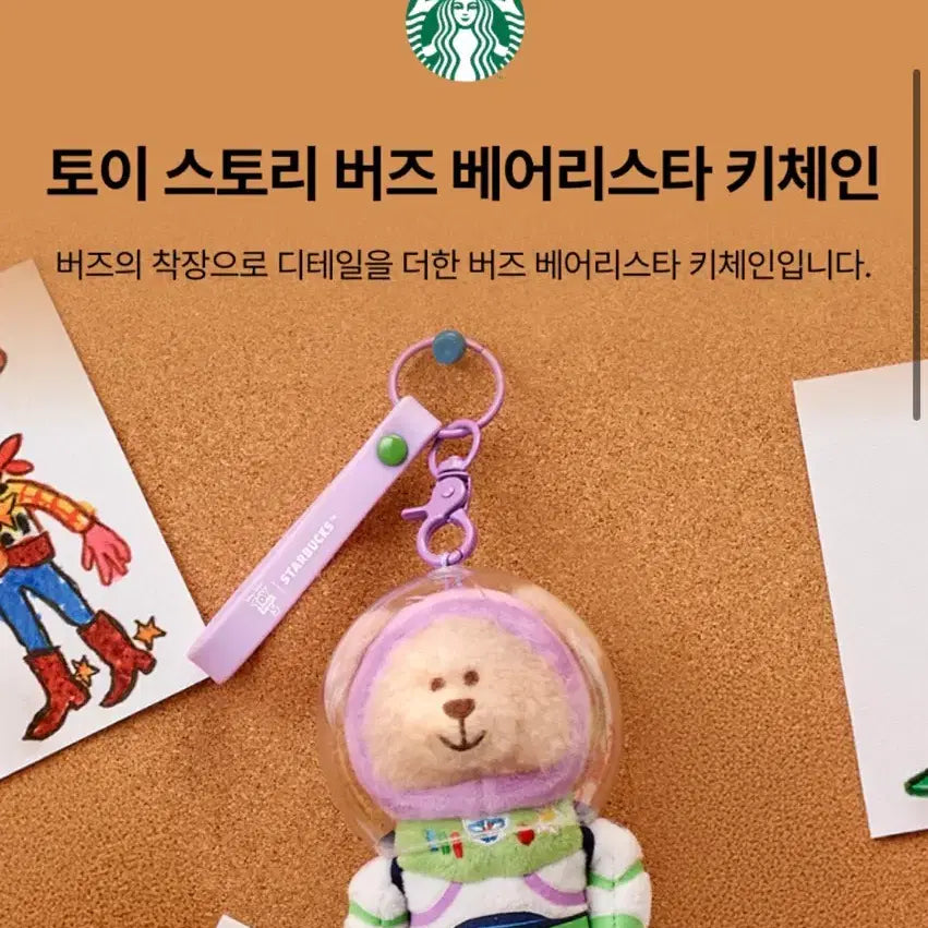 [SOLD OUT] 스타벅스 토이 스토리 버즈 베어리스타 키체인 판매합니다