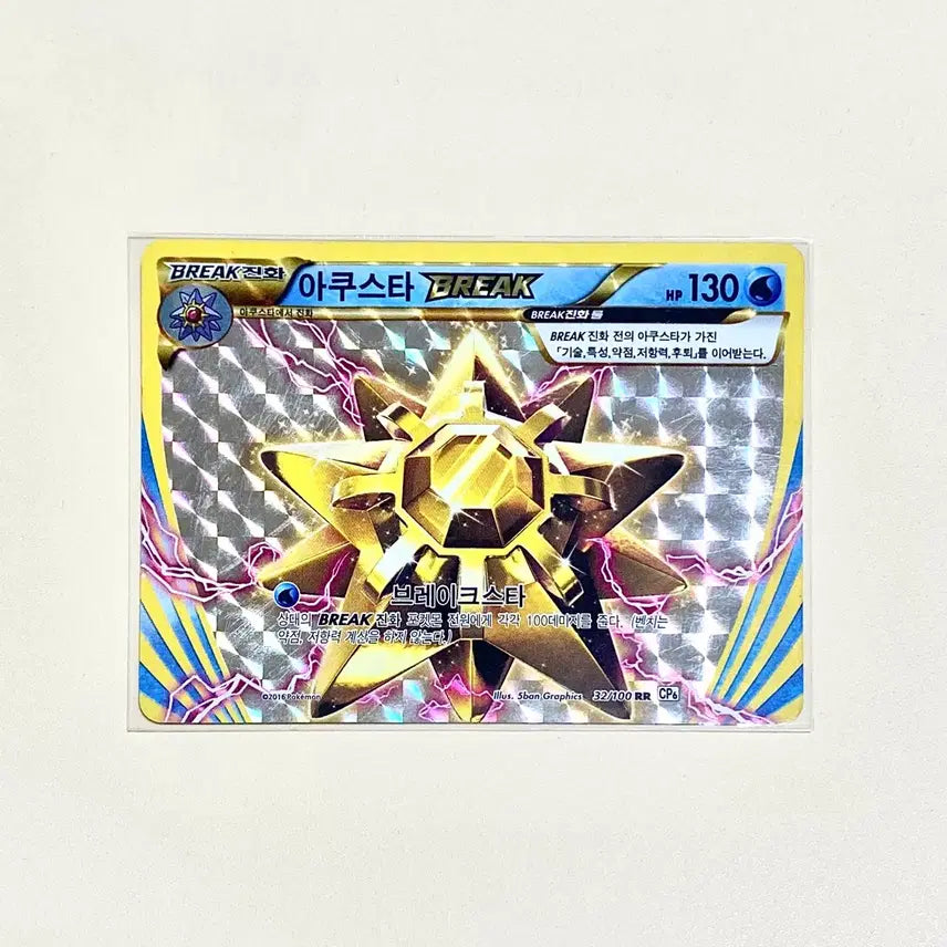 [BUNJANG] Pokemon Ancient Card - Arcanine BREAK / (포켓몬카드) 고대카드 아쿠스타 BREAK