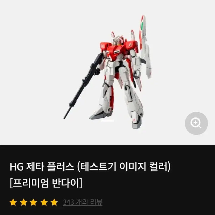 [BUNJANG] hguc 제타플러스 테스트기 이미지 컬러 / hguc 제타플러스 테스트기 이미지 컬러
