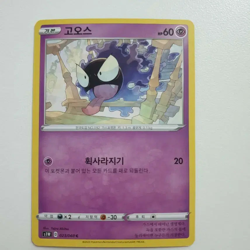 [BUNJANG] Pokemon Gastly Standard Card / 포켓몬카드 고오스