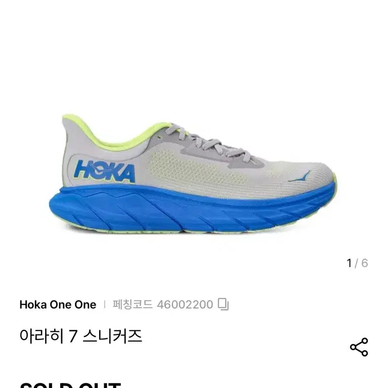 [BUNJANG] [정가 15만원] HOKA 호카 아라히7 러닝화 275 / [정가 15만원] HOKA 호카 아라히7 러닝화 275