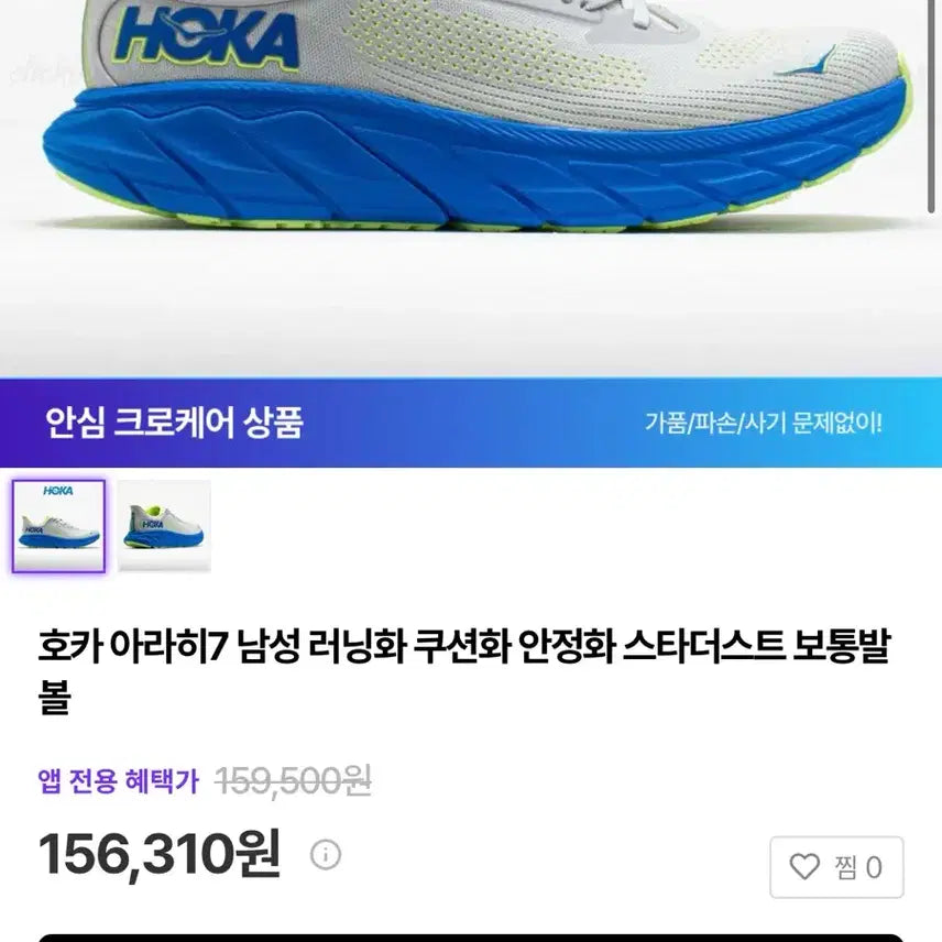 [BUNJANG] [정가 15만원] HOKA 호카 아라히7 러닝화 275 / [정가 15만원] HOKA 호카 아라히7 러닝화 275