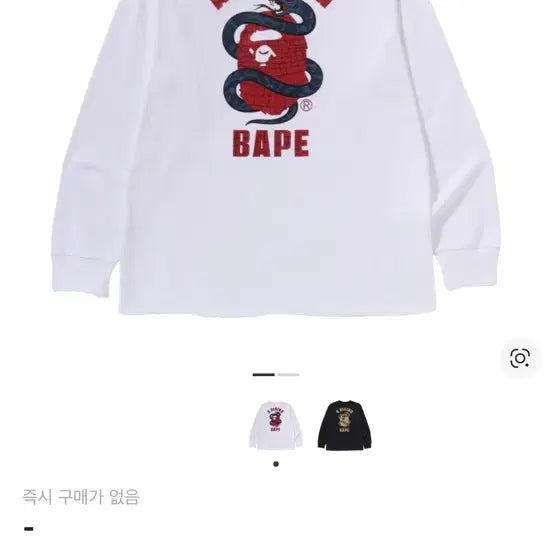 [BUNJANG] BAPE Year of Snake Long Sleeve T-shirt / 베이프 이어 오브 스네이크 롱슬리브 티셔츠