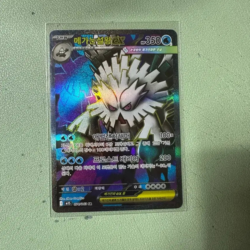 [BUNJANG] Pokemon Mega Abomasnow EX SR Card / 포켓몬 카드 메가눈설왕 EX SR