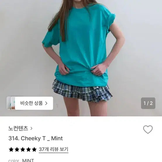 [SOLD OUT] 노컨텐츠 314. 치키 티 민트