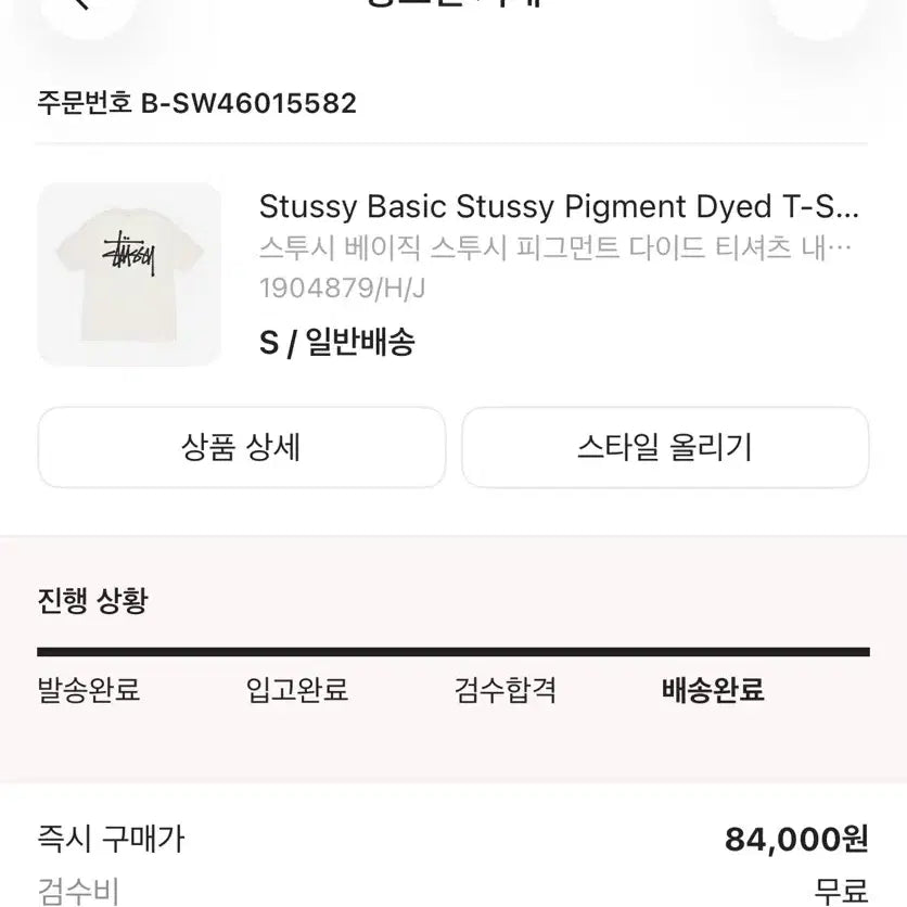 [BUNJANG] Stussy Pigment S T-Shirt / 스투시 피그먼트 S
