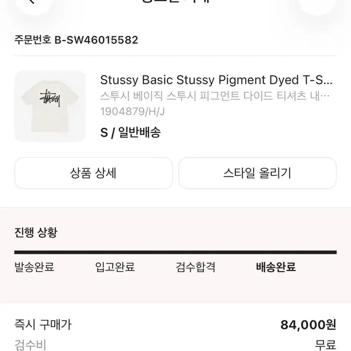 [BUNJANG] Stussy Pigment S T-Shirt / 스투시 피그먼트 S