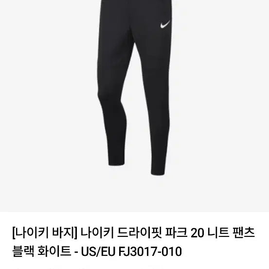 [SOLD OUT] 나이키 드라이핏 파크20 니트 팬츠 xxl