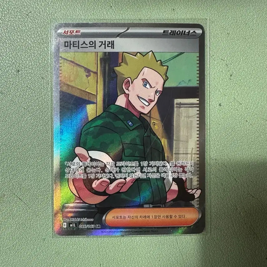 [BUNJANG] Pokemon Matisse SR Trading Card / 포켓몬 카드 마티스의 거래 SR