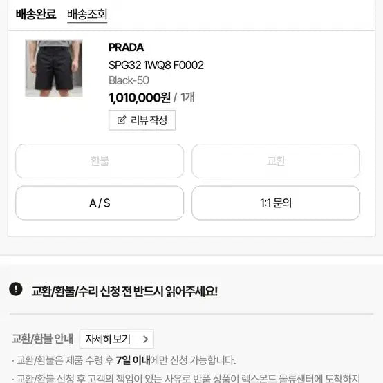 [SOLD OUT] 프라다 리나일론 버뮤다 반바지