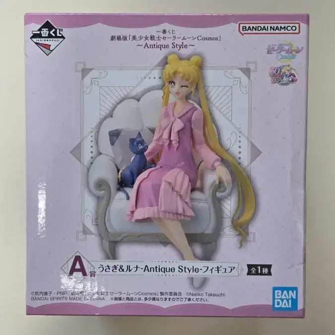 [BUNJANG] Sailor Moon Cosmos Usagi &amp; Luna Figure / 세일러문 쿠지 극장판 제일복권 A상 우사기 루나 피규어  미개봉