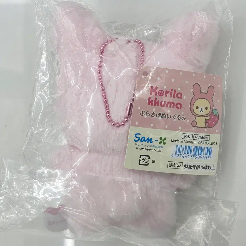 [SOLD OUT] 미개봉 새상품) 산엑스 코리락쿠마 가득 우사기 토끼 마스코트 인형