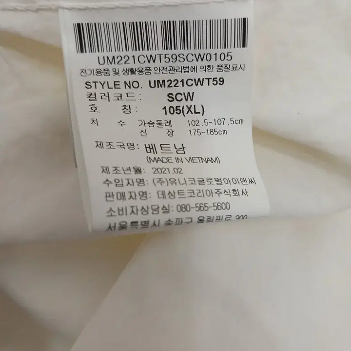 [SOLD OUT] 엄브로 남성 화이트 반팔 아노락 바람막이 자켓 사이즈 XL 105