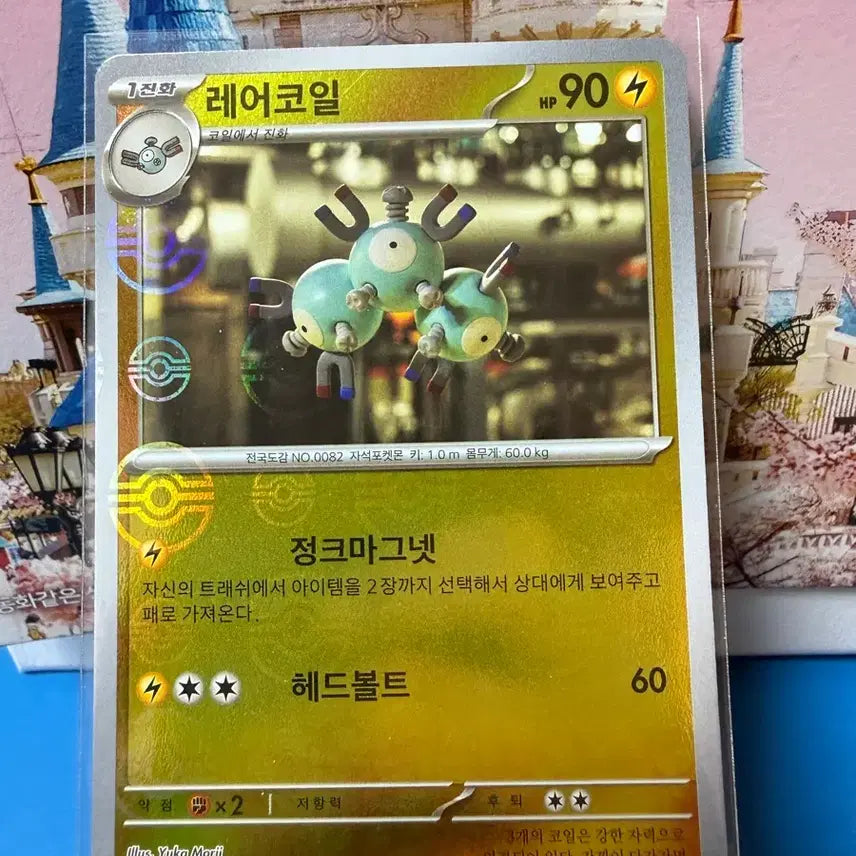 [BUNJANG] Pokemon Rare Coil Monster Ball Card / 포켓몬카드 레어코일 몬스터볼