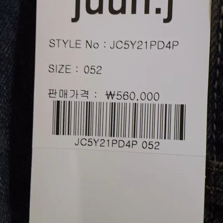 [SOLD OUT] [52] 준지 25fw 더티 오블리크 더티데님