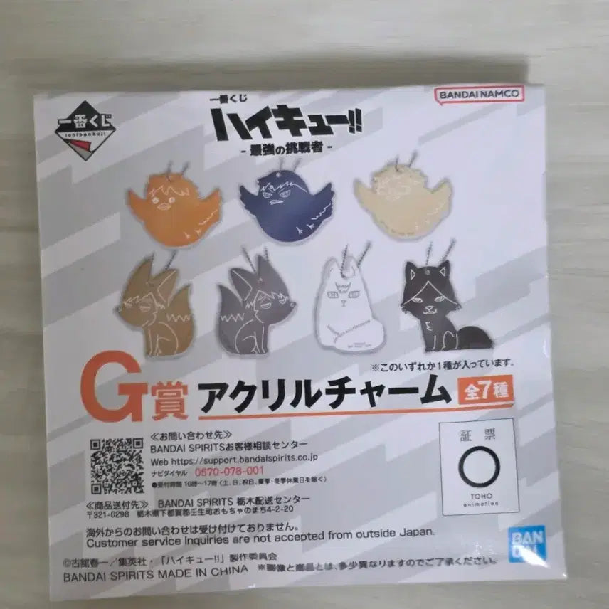 [SOLD OUT] 카게야마 g상 아크릴 참 하이큐 제일복권