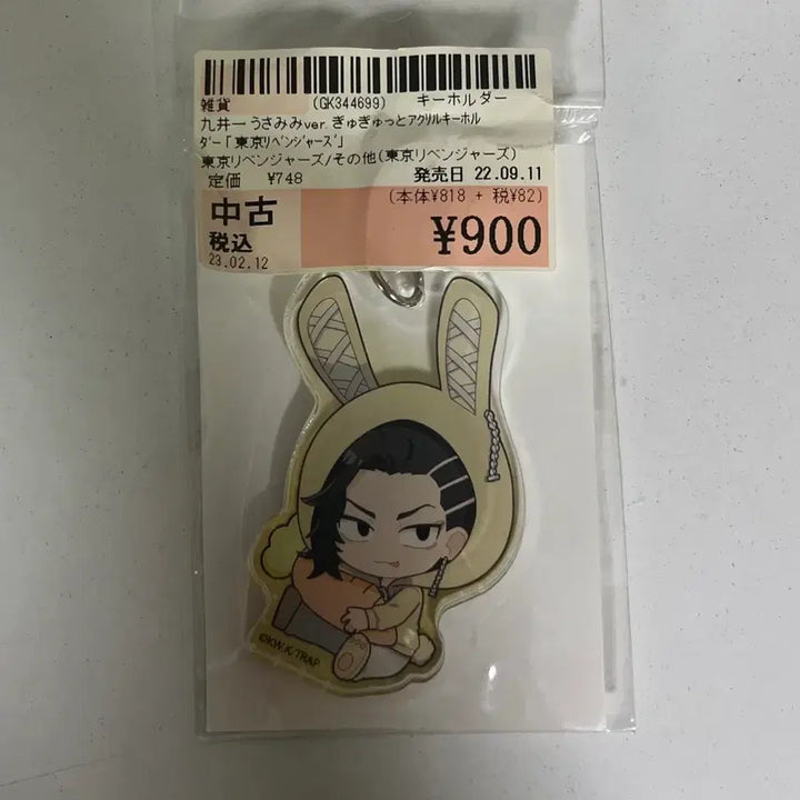 [BUNJANG] Tokyo Revengers Kokonoi Hajime Acrylic Keyring / 도쿄리벤저스 코코노이 하지메 아크릴 키링