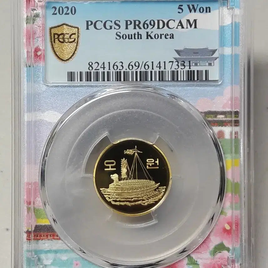 [BUNJANG] Korea Mint 2020 5 Won Seoul Label Limited Edition Coin / 2020년 한국은행 5원 서울라벨 한정판 PCGS PR69 프루프 주화