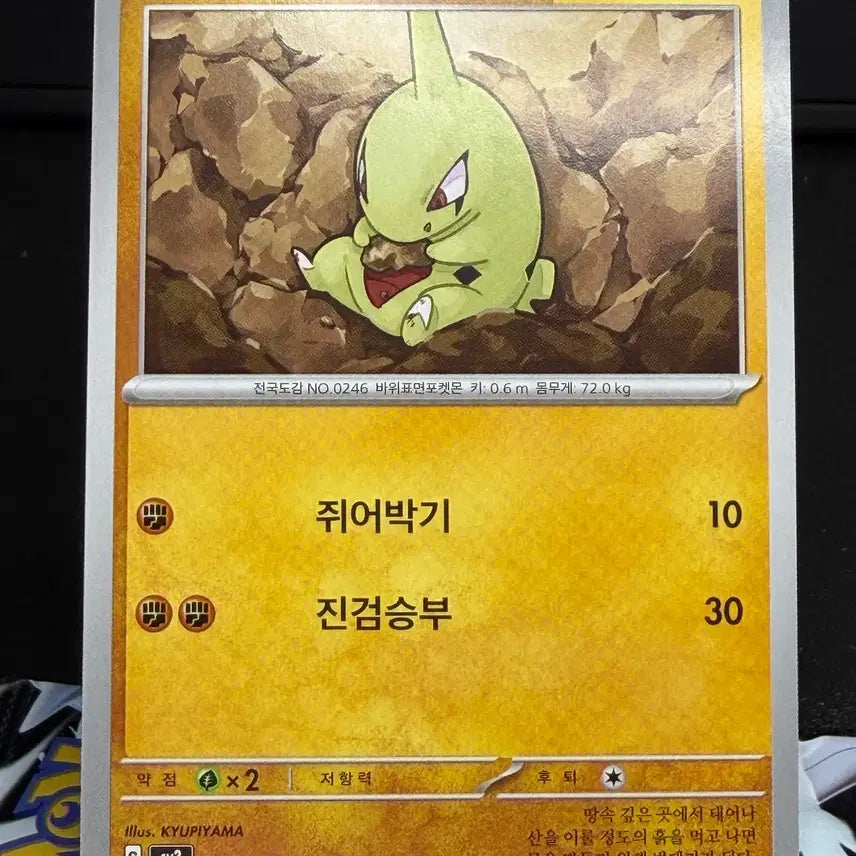 [BUNJANG] Tyranitar Standard Card S-Rank / 애버라스 일반 카드 [200원] S급