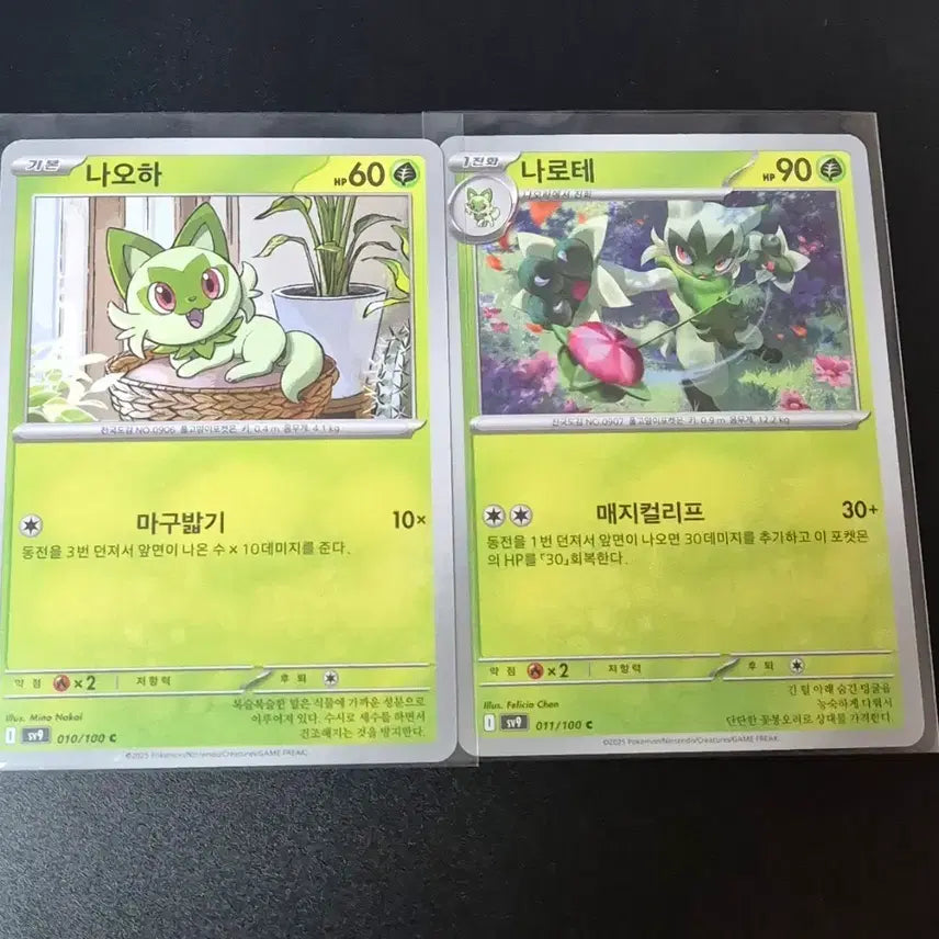 [BUNJANG] Pokemon Sprigatito, Quaxly Card Bundle / 일괄) 포켓몬 카드 나오하, 나로테 일반 카드