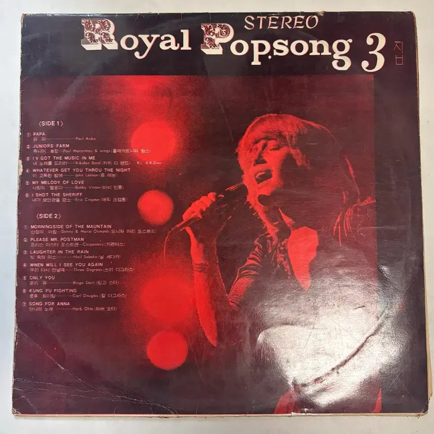 [BUNJANG] Royal Popsong 3rd LP / Royal Popsong 3집 LP 판매