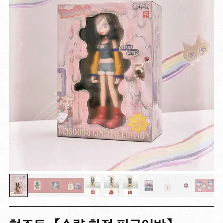[SOLD OUT] (최저가) 즛토마요 형조토 피규어반 미개봉