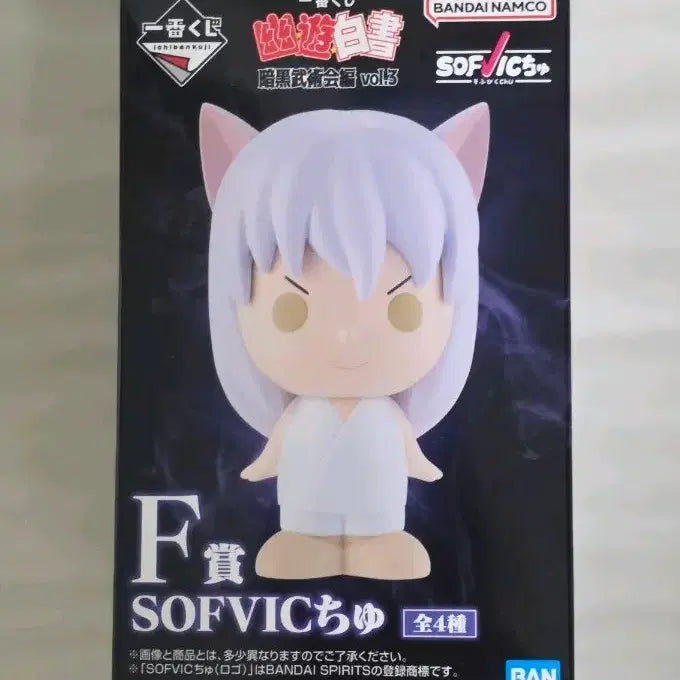 [BUNJANG] Kurama Sofvi Figure / 쿠라마 f상 소프빅츄 유유백서 제일복권 피규어 소프비