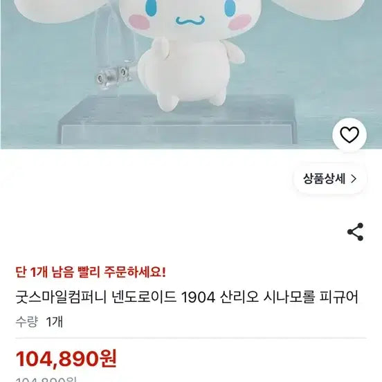 [SOLD OUT] 굿스마일 시나모롤 넨도로이드 1904 피규어