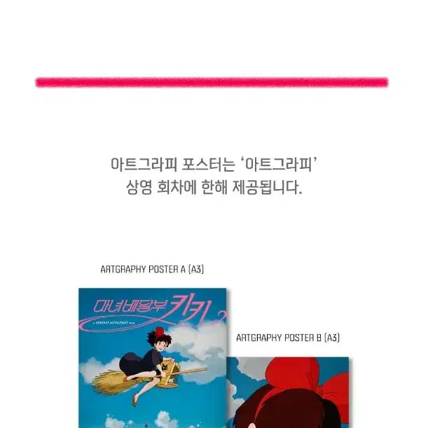 [SOLD OUT] 마녀배달부 키키 아트그라피 2차 수원AK플라자