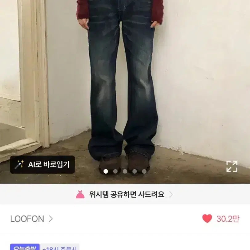 [SOLD OUT] LOOFON 로우 플레어 데님 팬츠 진 L