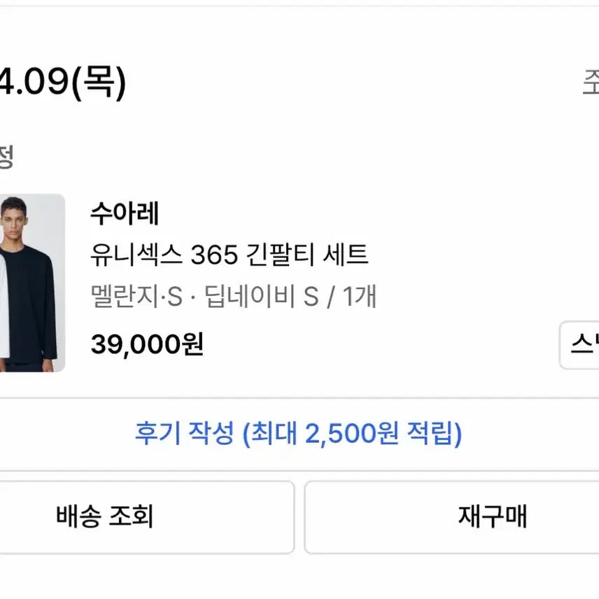 [BUNJANG] Soare 365 Long Sleeve T-shirt Set (Melange/Navy S) / 수아레 365 긴팔티 세트 (멜란지/네이비 S)