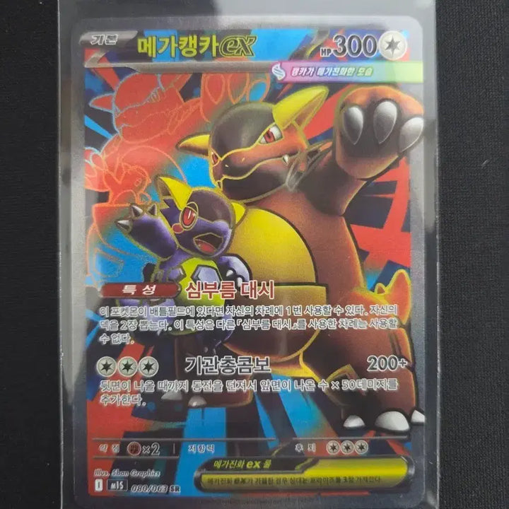 [BUNJANG] Mega Kangaskhan EX SR Pokémon Card / 메가캥카 EX SR 포켓몬 카드