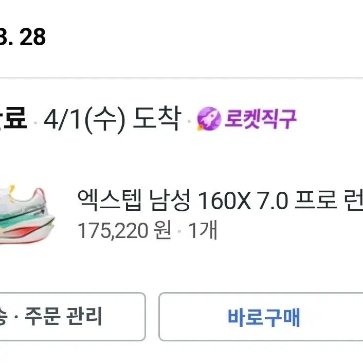 [BUNJANG] X-Step 160X 7.0 Pro Running Shoes / (260)엑스텝 160X 7.0 프로 런닝화