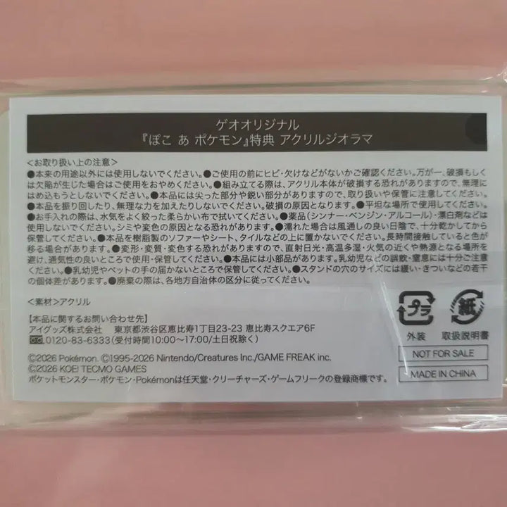 [SOLD OUT] [일본 한정] 포코피아 특전 아크릴 스탠드