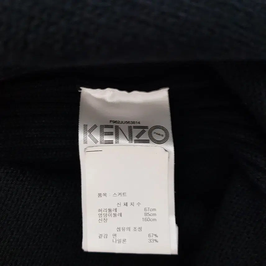 [BUNJANG] Kenzo Monotone Logo Knit Tube Long Skirt / 겐조/정품/모노톤로고니트튜브롱스커트/S(26~27)/파라오쇼핑