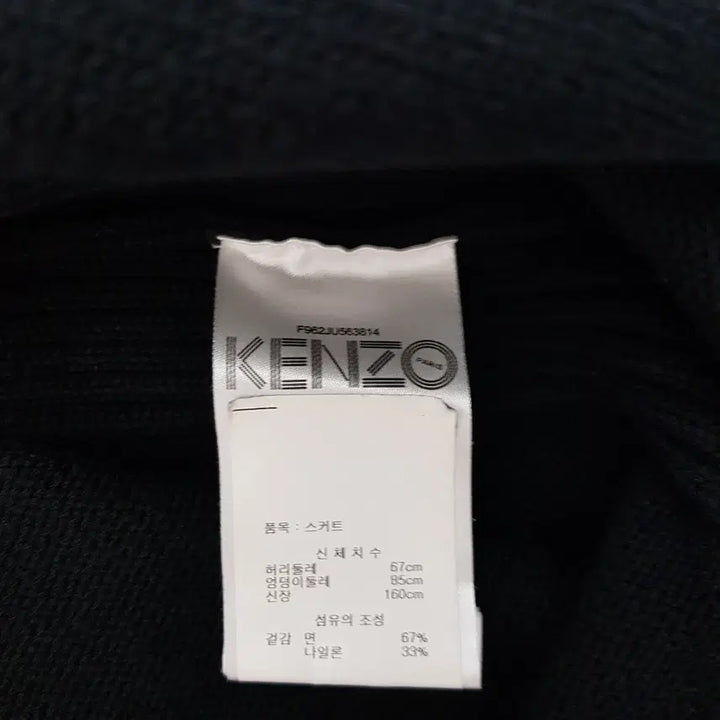 [BUNJANG] Kenzo Monotone Logo Knit Tube Long Skirt / 겐조/정품/모노톤로고니트튜브롱스커트/S(26~27)/파라오쇼핑