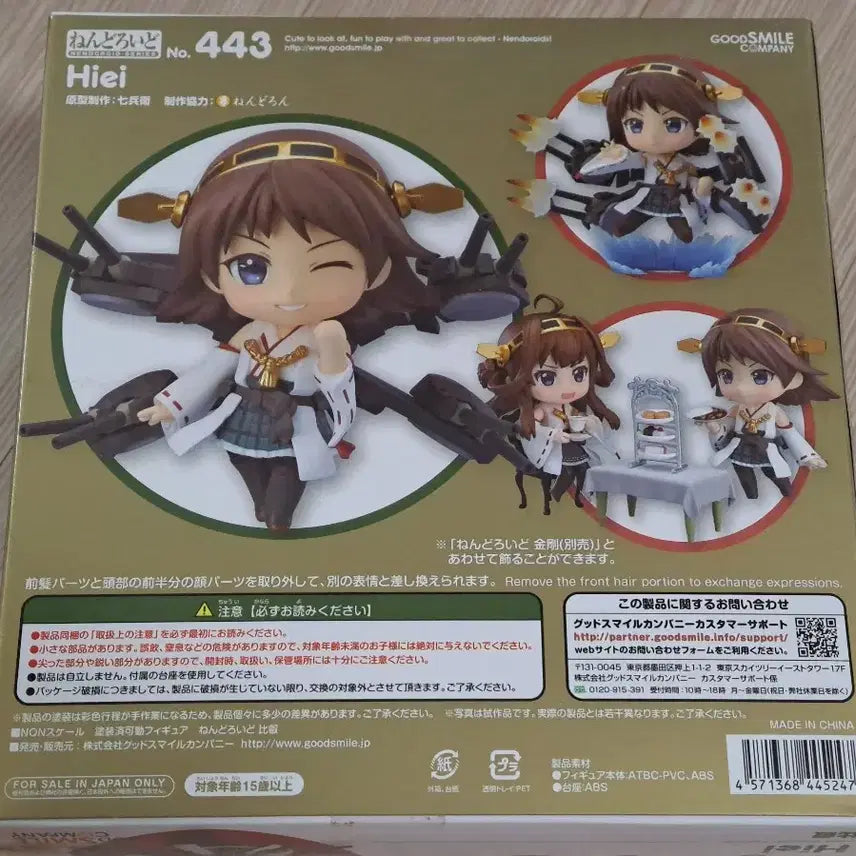 [BUNJANG] Good Smile Company Kantai Collection Hiei Nendoroid 