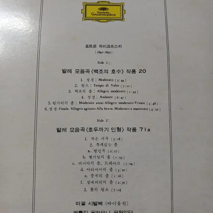 [BUNJANG] Tchaikovsky Swan Lake and Nutcracker Suite LP Album / 차이코프스키의 백조의 호수, 호두까기 인형 발레 모음곡 LP 음반이에요