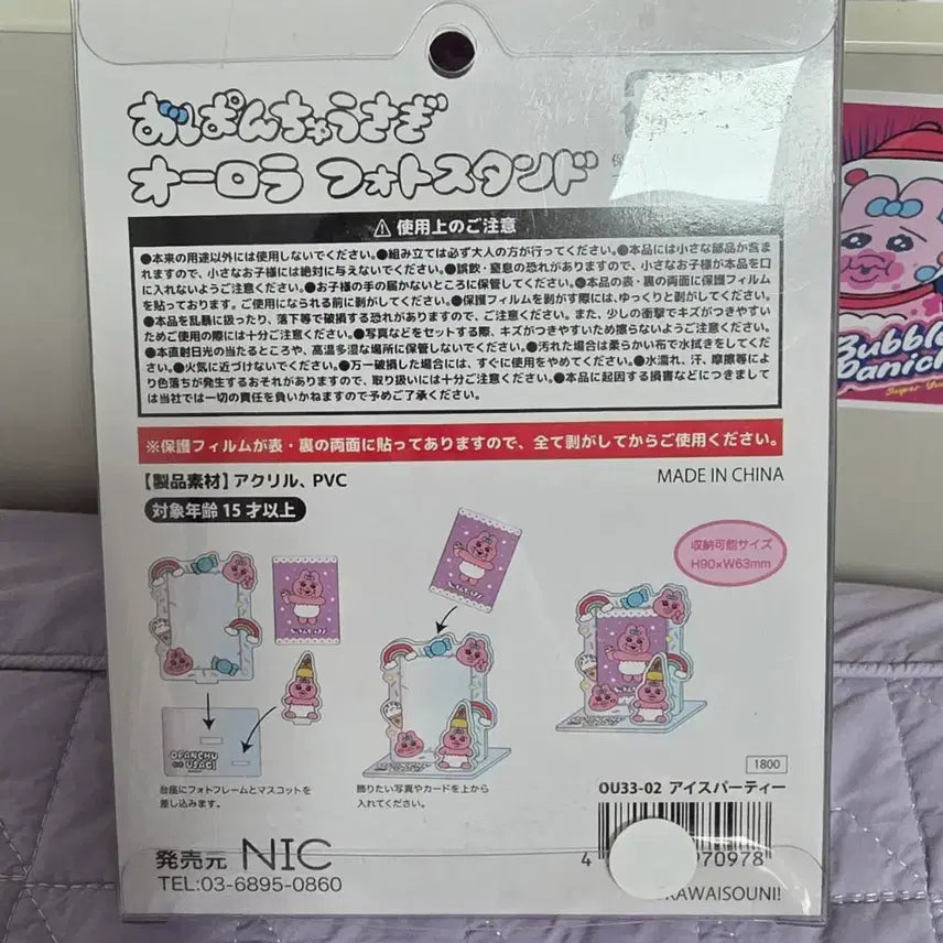 [BUNJANG] Oppanyu Panyyutokki Acrylic Stand / 오빤쮸 빤쮸토끼 아크릴스탠드