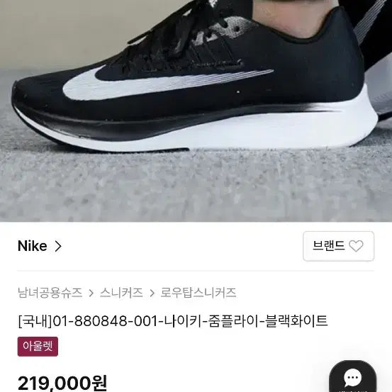 [SOLD OUT] 나이키 줌 플라이 275