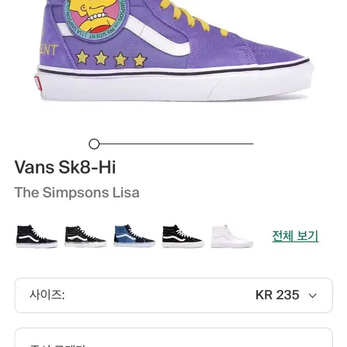[BUNJANG] Vans Simpsons Collaboration Lisa Sk8-Hi Purple / 반스 심슨 콜라보  리사심슨