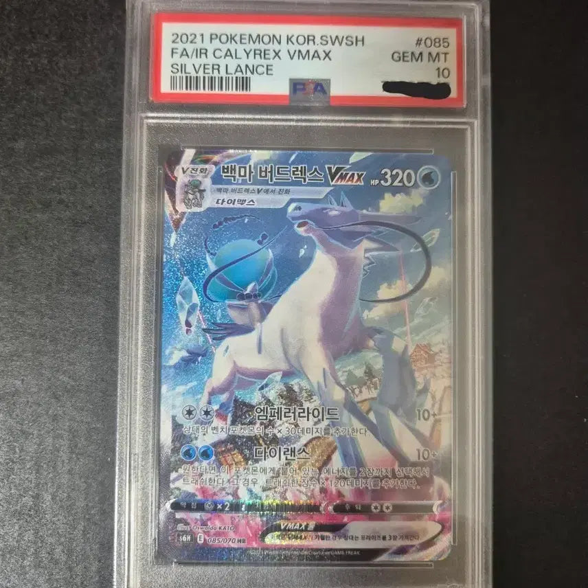 [SOLD OUT] 포켓몬카드 백마 버드렉스 VMAX PSA10