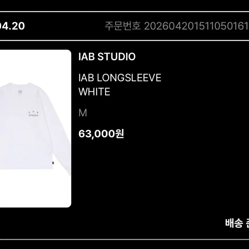 [SOLD OUT] IAB 스튜디오 화이트 롱슬리브 M 정가양도