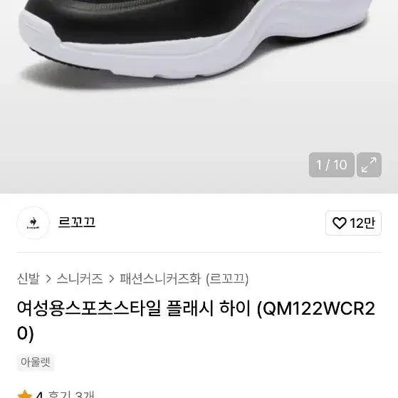 [BUNJANG] Le Coq Flash High Women&