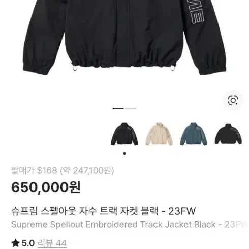 [SOLD OUT] 슈프림 스펠아웃 트랙자켓 23FW 블랙 M